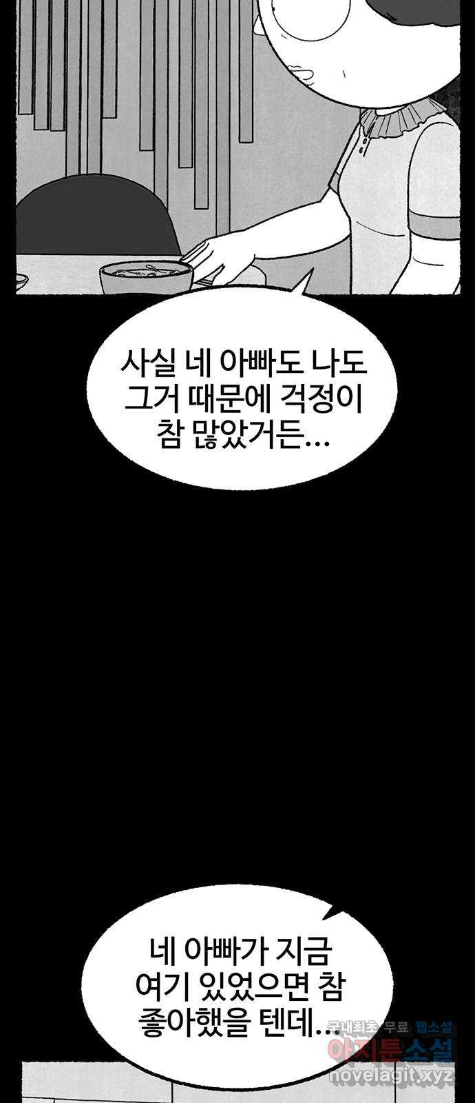 거래 26화 - 웹툰 이미지 98