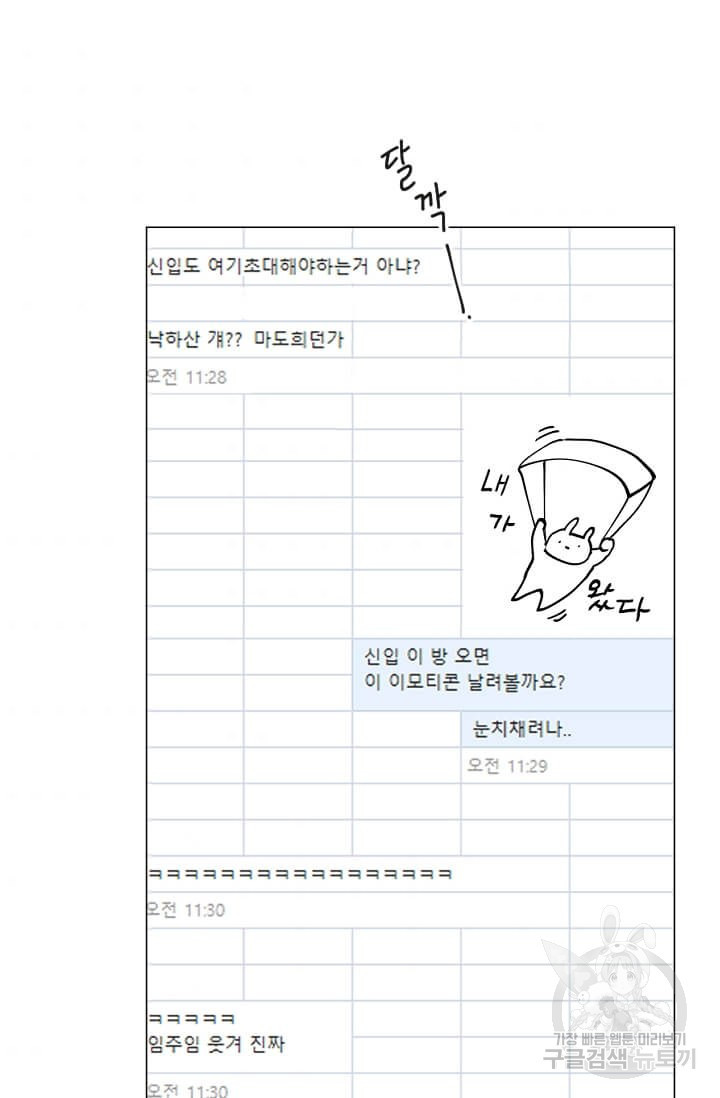 마녀는 사랑하지 않아도 괜찮아요 4화 - 웹툰 이미지 93