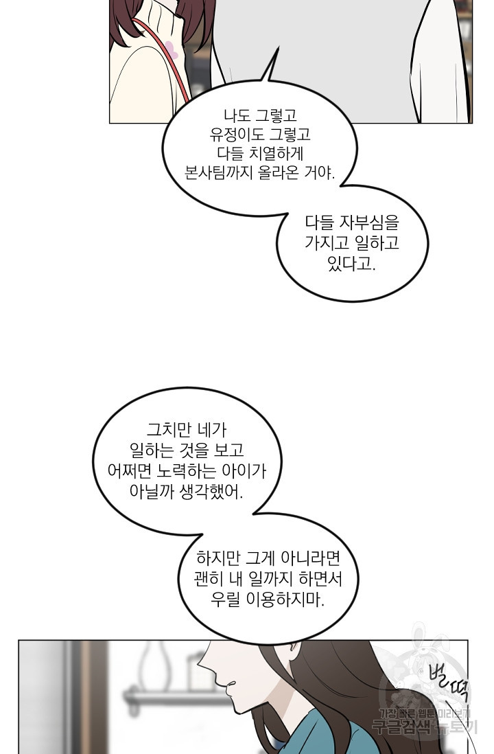 마녀는 사랑하지 않아도 괜찮아요 7화 - 웹툰 이미지 48