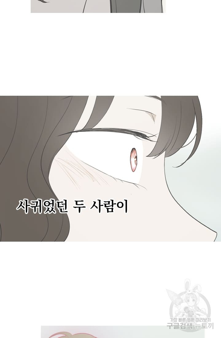 마녀는 사랑하지 않아도 괜찮아요 15화 - 웹툰 이미지 57