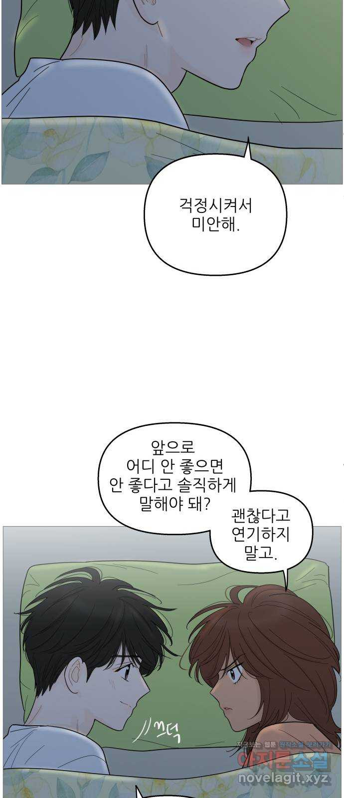 너의 미소가 함정 94화 - 웹툰 이미지 20