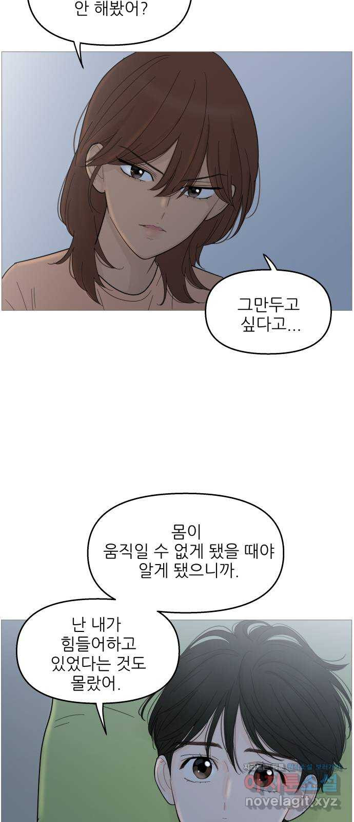 너의 미소가 함정 94화 - 웹툰 이미지 29