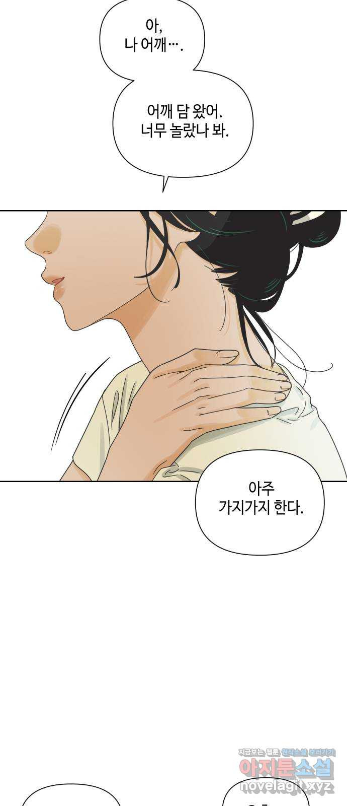 그들이 사귀는 세상 48화: 불청객 - 웹툰 이미지 30