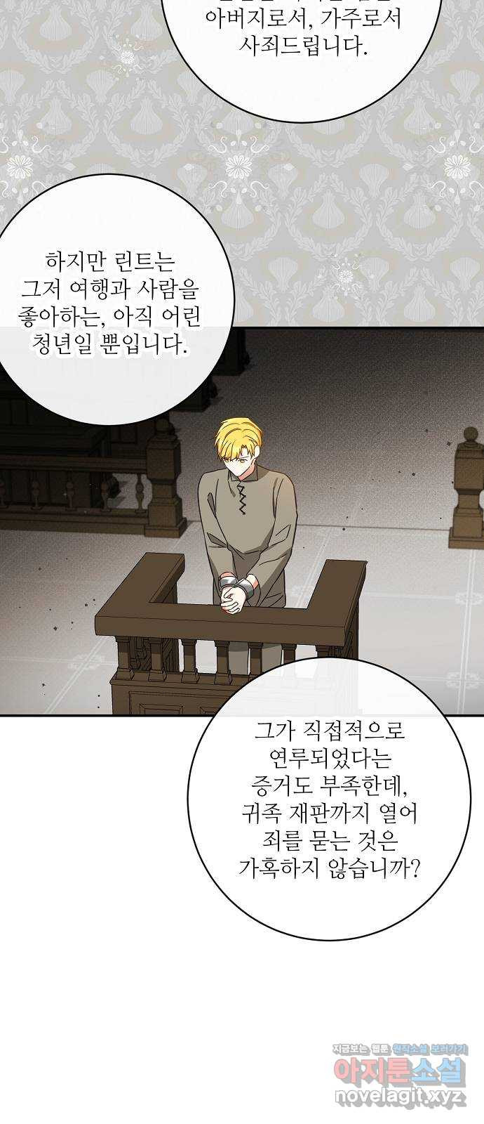 미친 후작을 길들이고 말았다 38화 - 웹툰 이미지 23