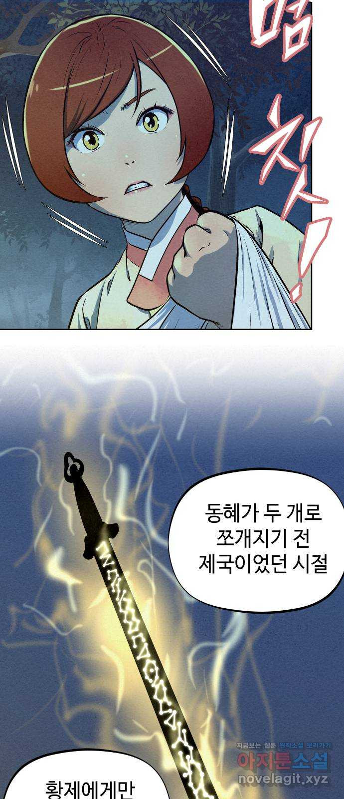 뫼신 사냥꾼 70화 - 웹툰 이미지 36