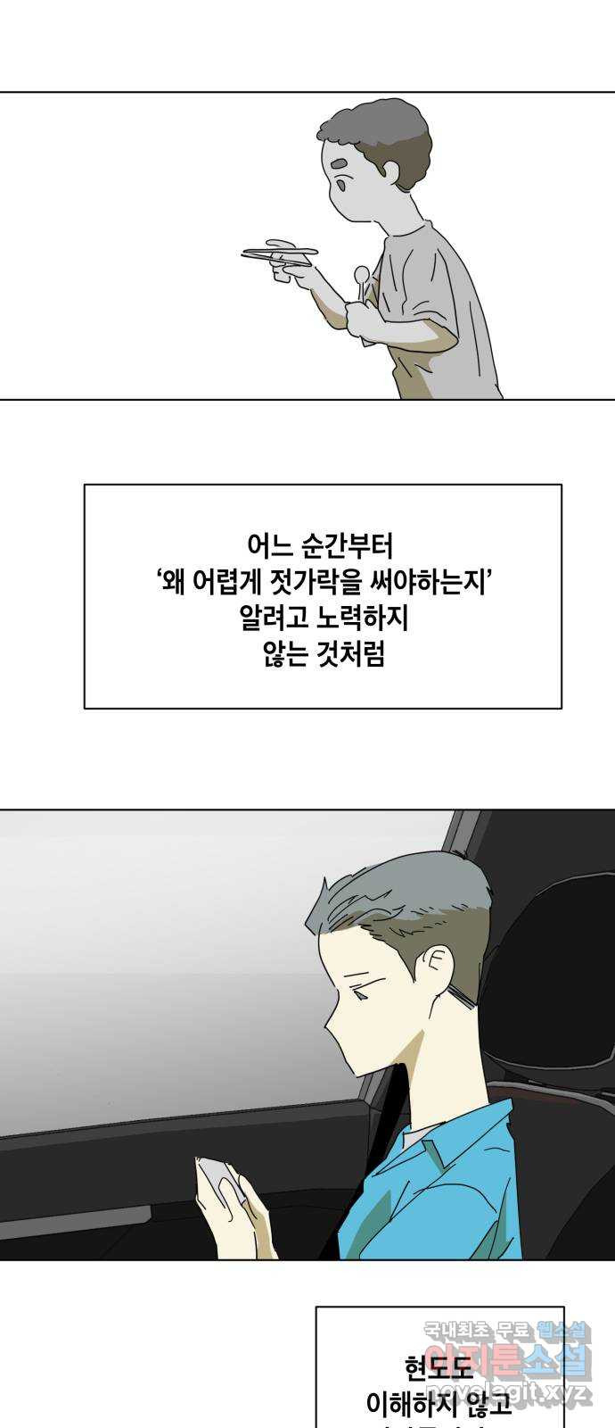 스치면 인연 스며들면 사랑 9화 - 웹툰 이미지 8