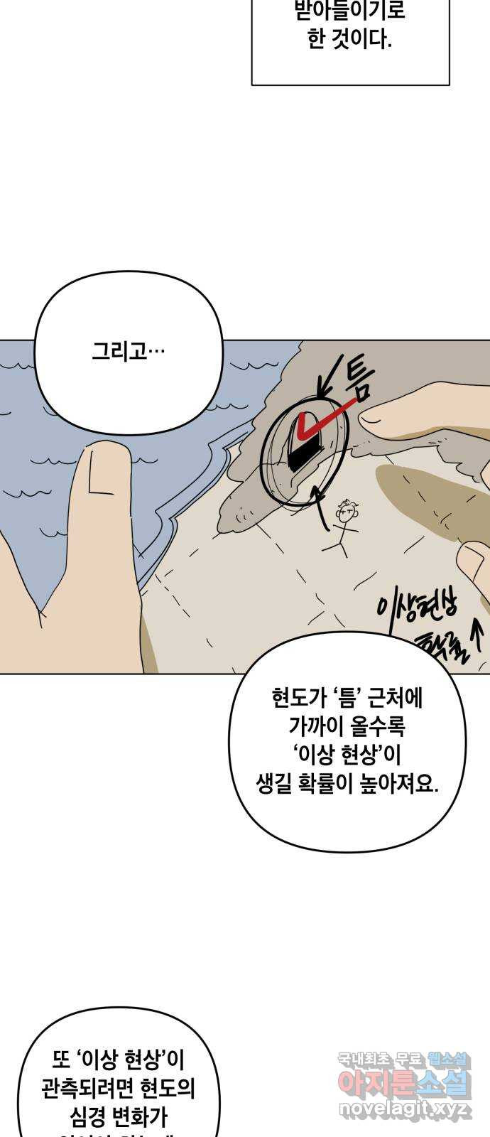 스치면 인연 스며들면 사랑 9화 - 웹툰 이미지 9