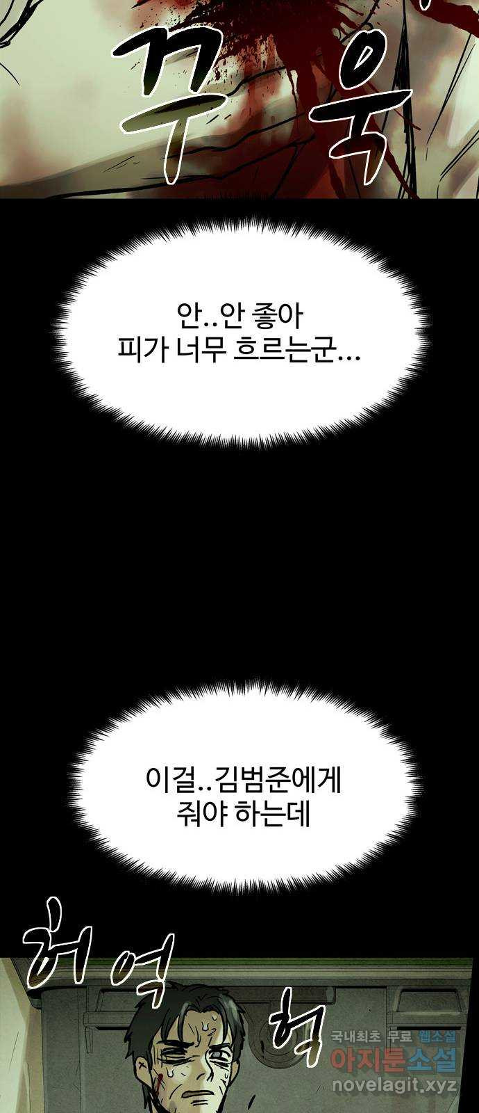 스포 43화 제물 (19) - 웹툰 이미지 14