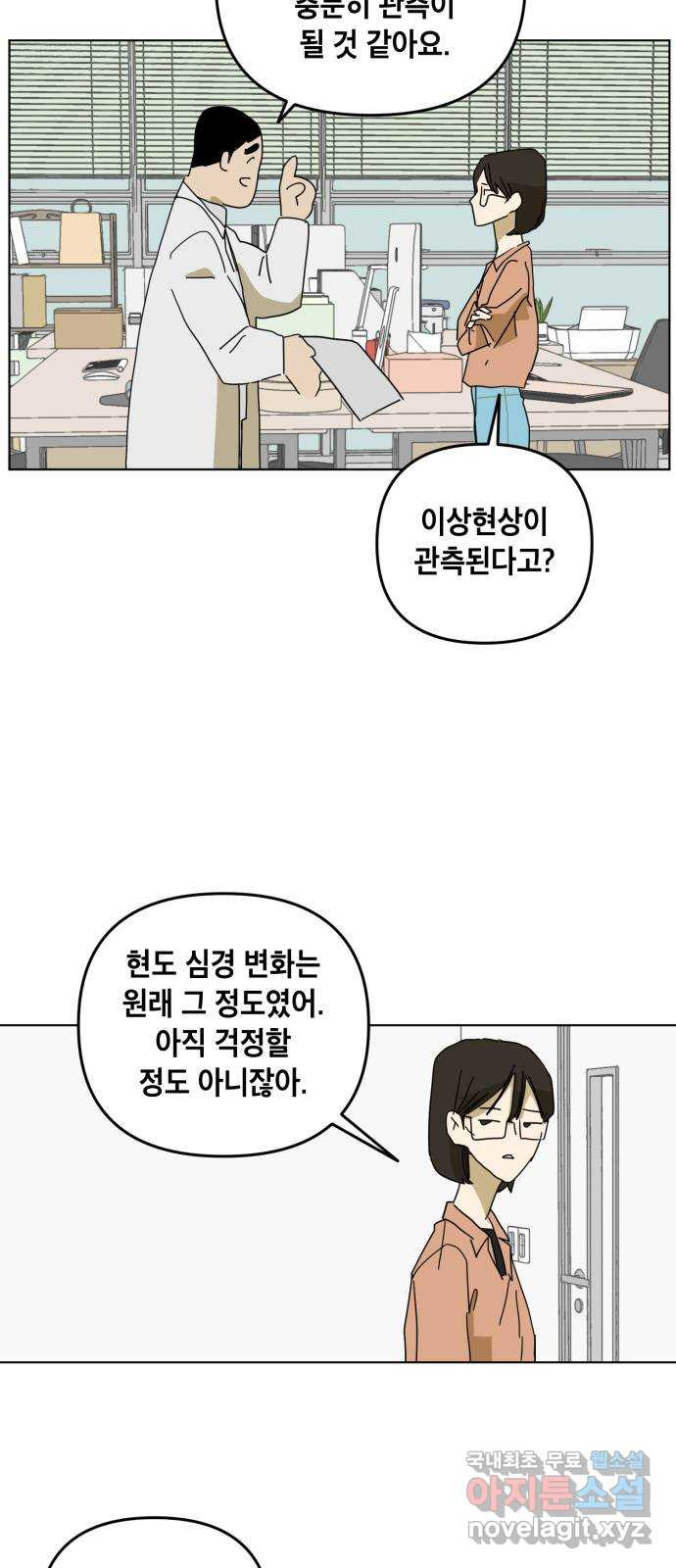 스치면 인연 스며들면 사랑 9화 - 웹툰 이미지 11