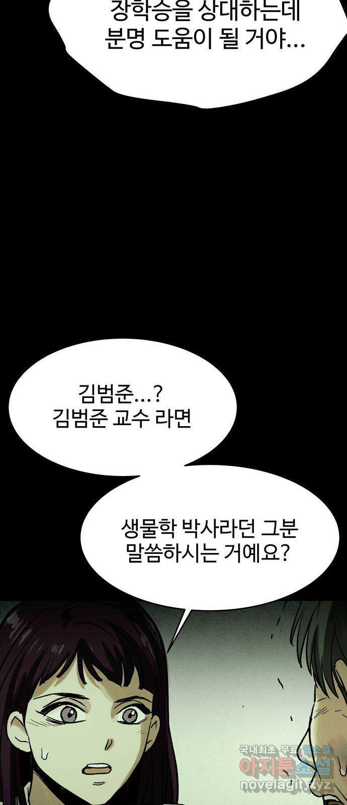 스포 43화 제물 (19) - 웹툰 이미지 29