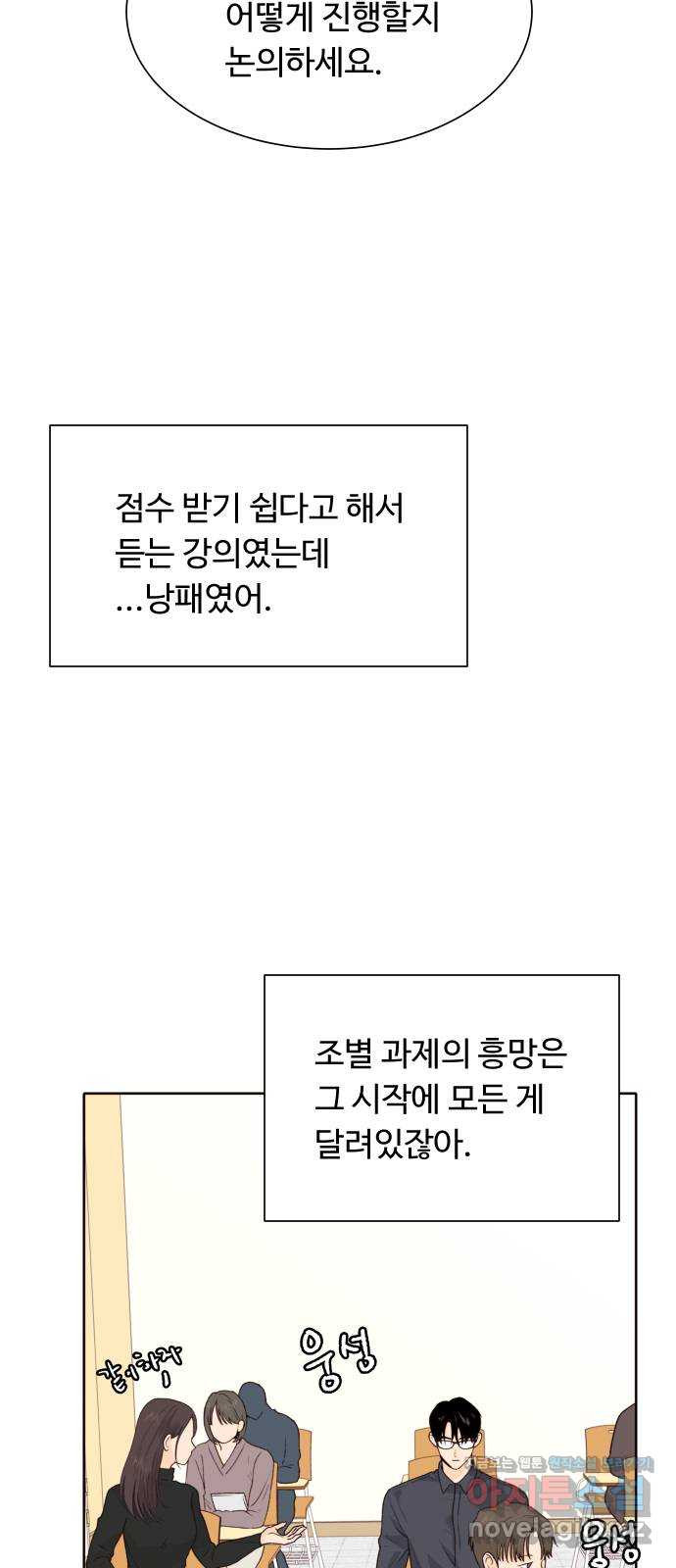 오!너의 리스크 34화 - 웹툰 이미지 2