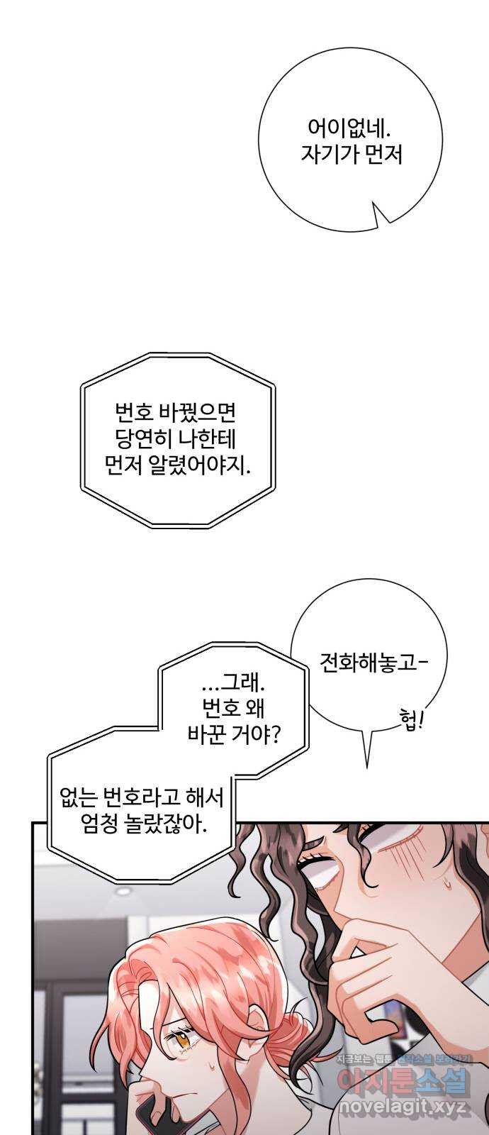 아찔한 전남편 57화 - 웹툰 이미지 6