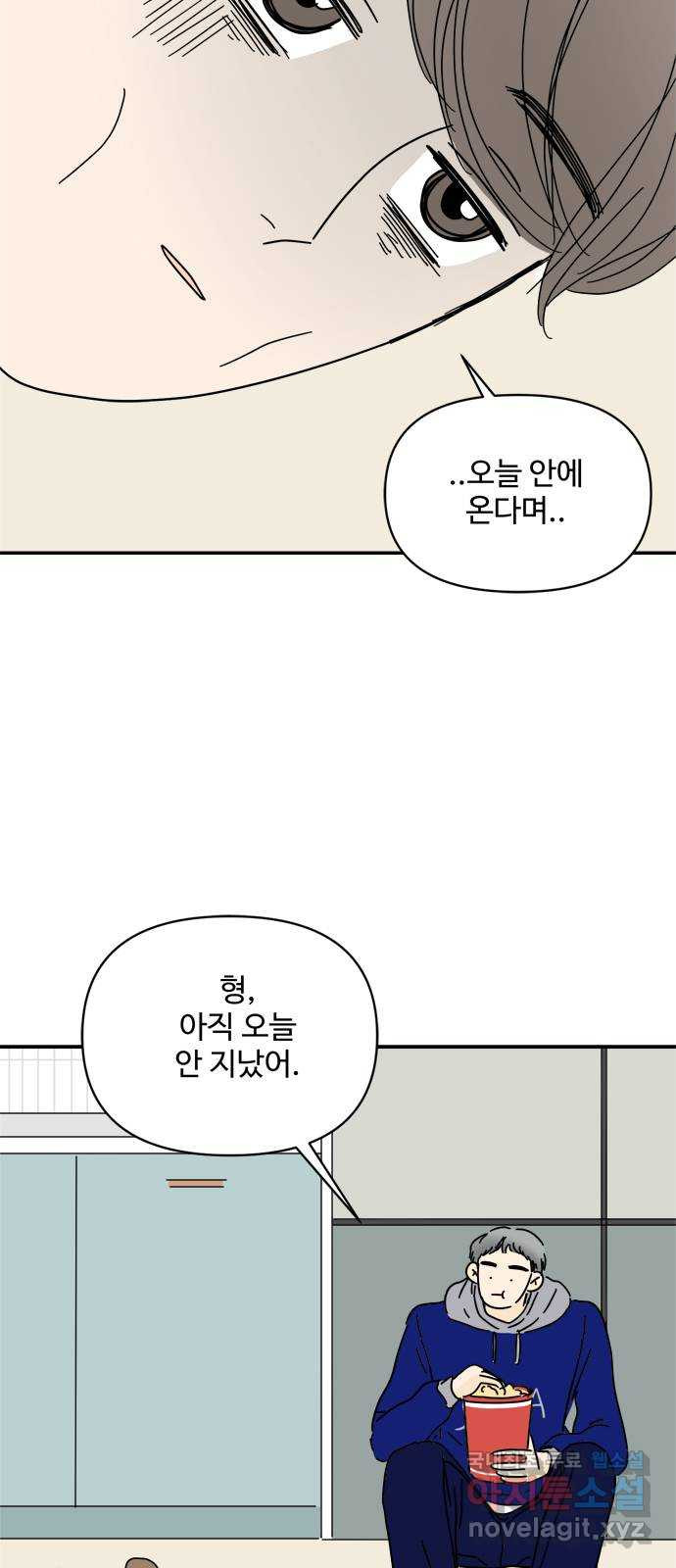 여름여자 하보이 29화 - 웹툰 이미지 37