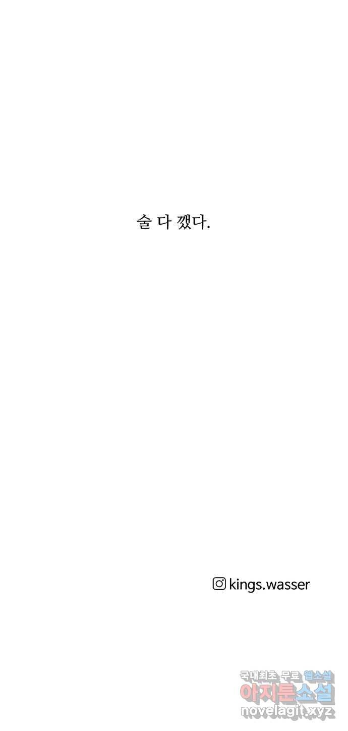 여름여자 하보이 29화 - 웹툰 이미지 55