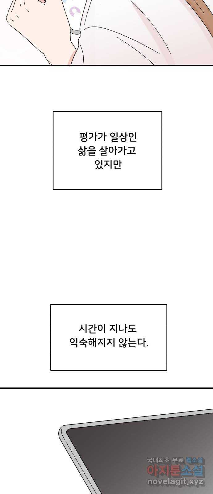 짝사랑 마들렌 20화 - 웹툰 이미지 7