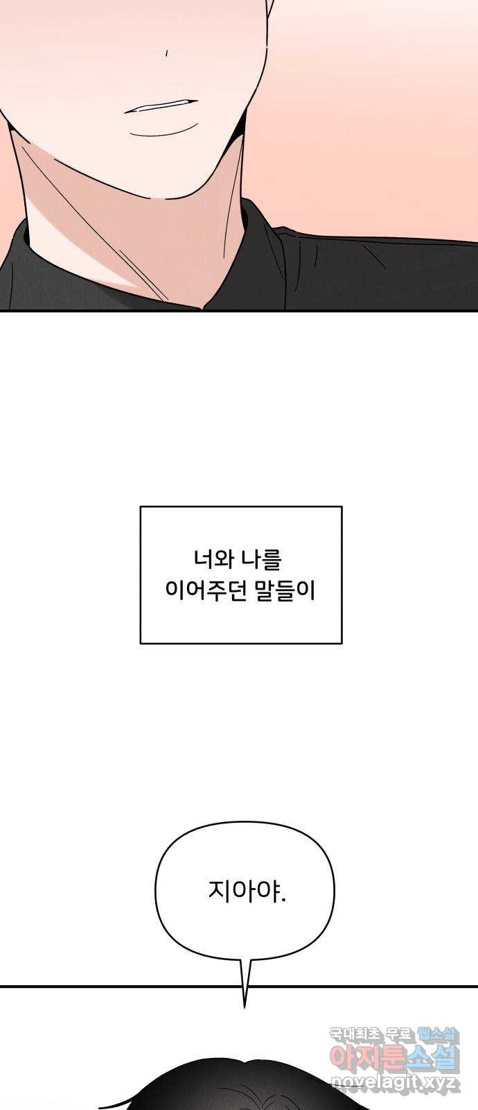 짝사랑 마들렌 20화 - 웹툰 이미지 42