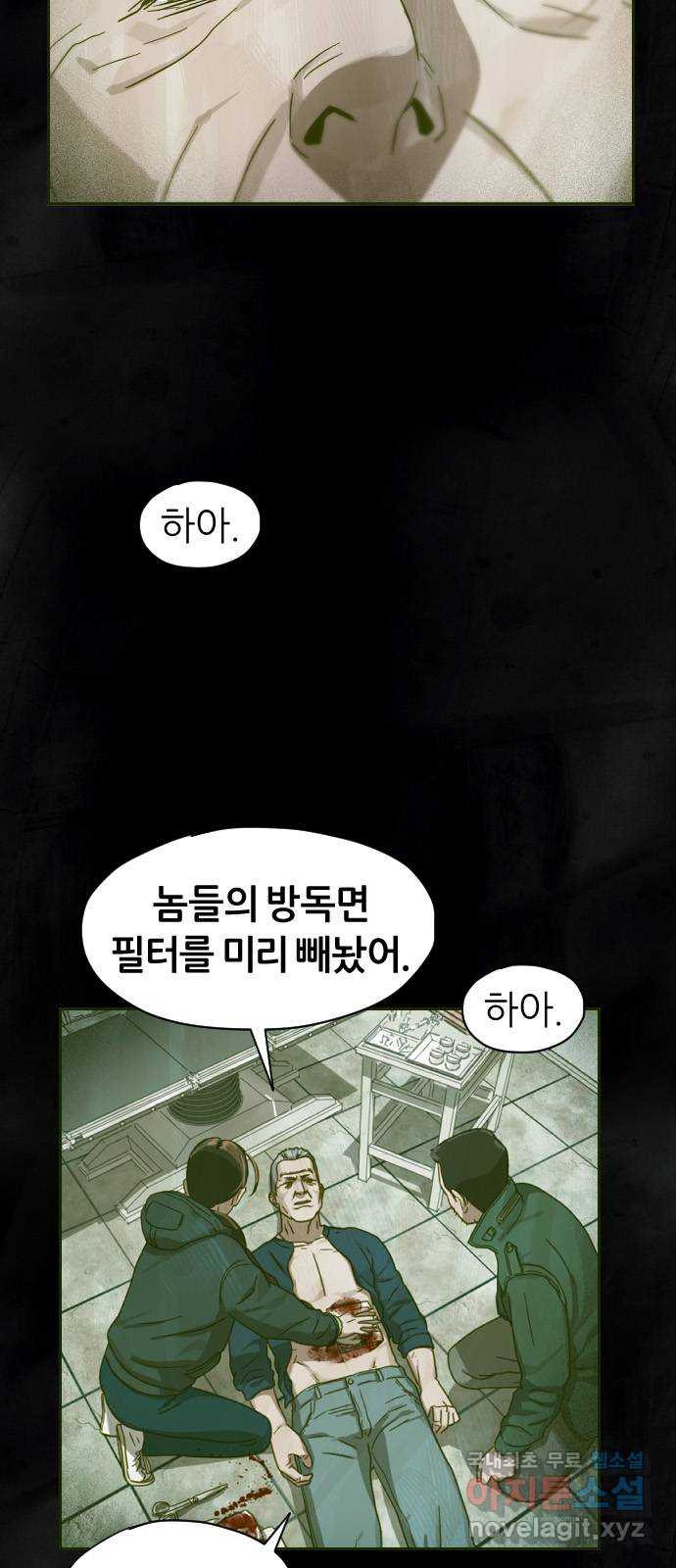 재앙의 날 26화: 대가를 치른 자 - 웹툰 이미지 3