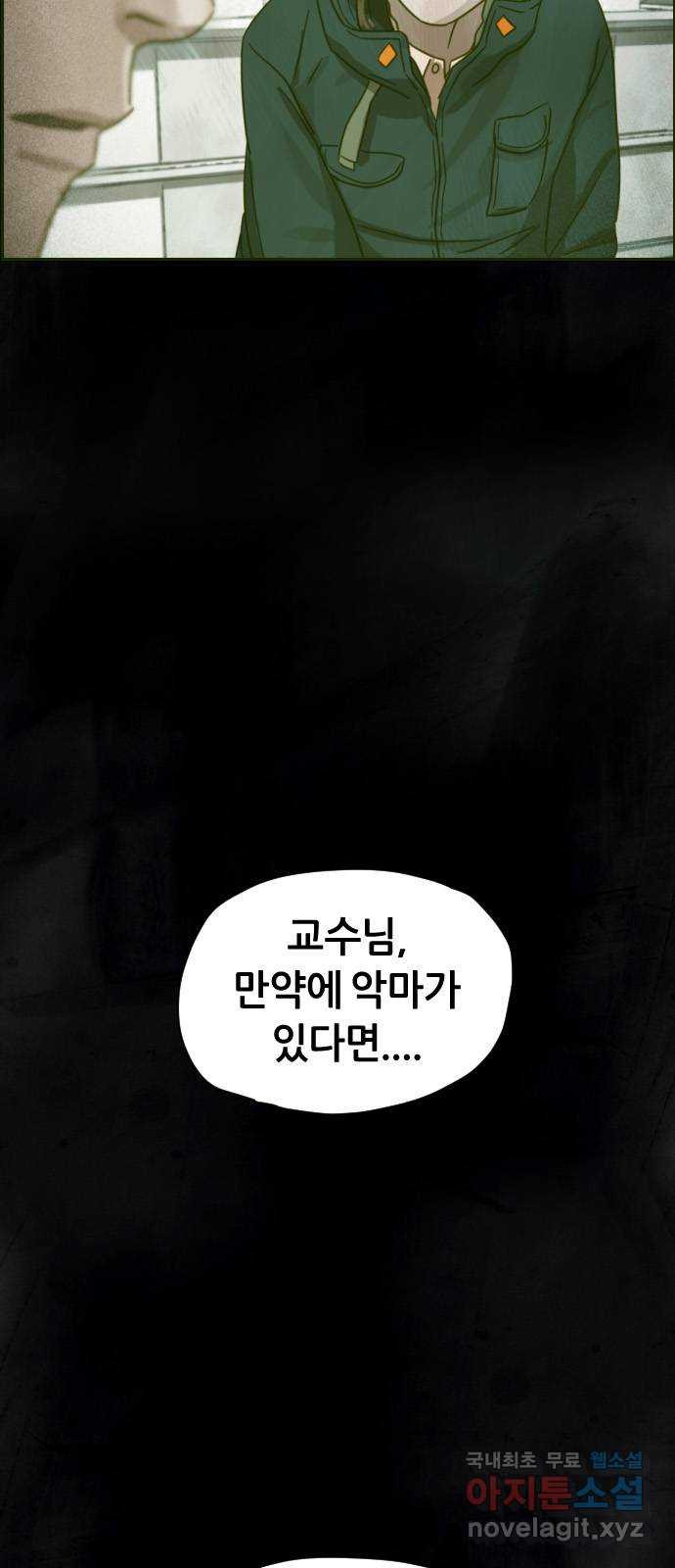 재앙의 날 26화: 대가를 치른 자 - 웹툰 이미지 6