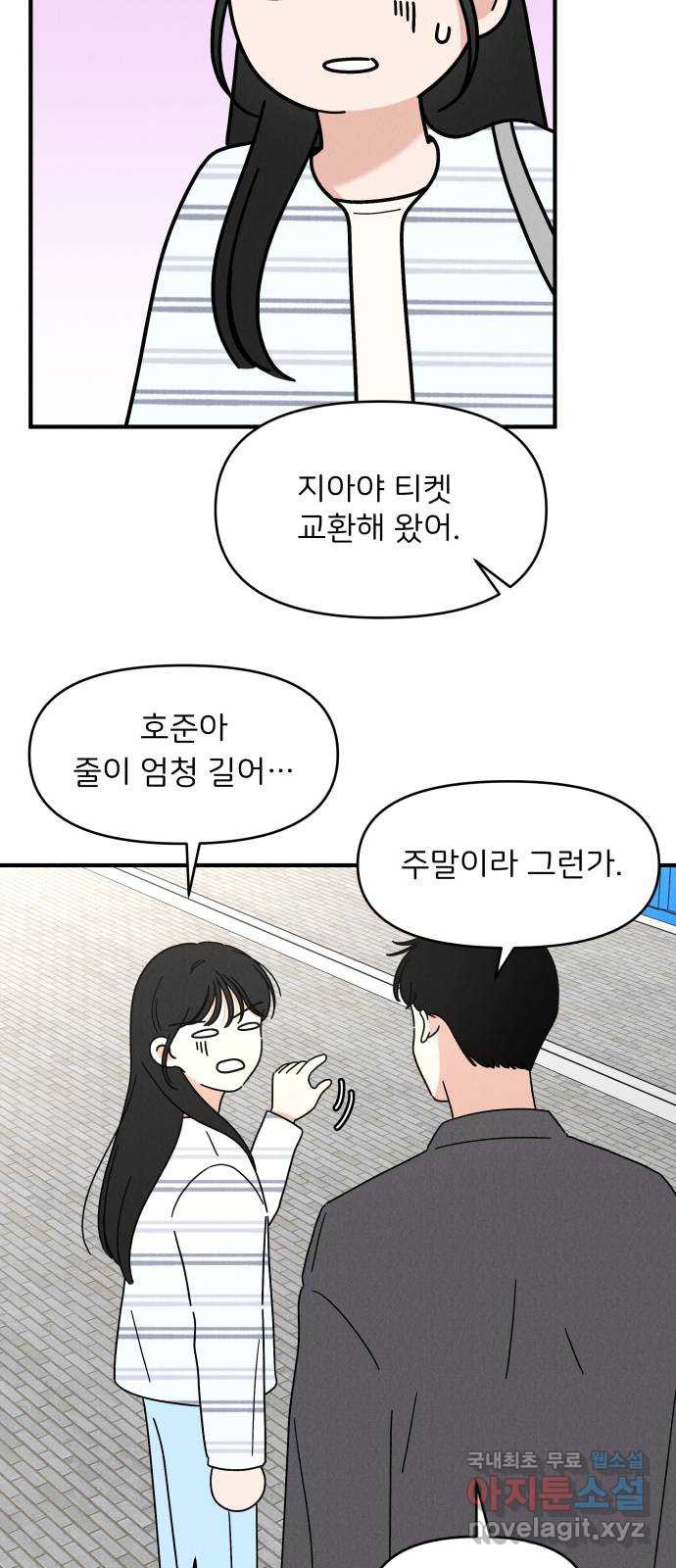 짝사랑 마들렌 20화 - 웹툰 이미지 58