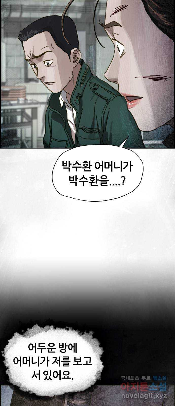 재앙의 날 26화: 대가를 치른 자 - 웹툰 이미지 11