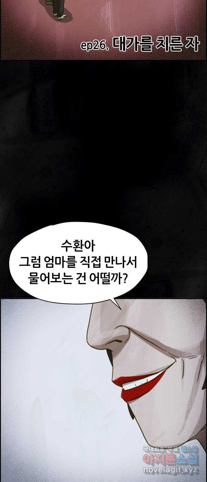 재앙의 날 26화: 대가를 치른 자 - 웹툰 이미지 16