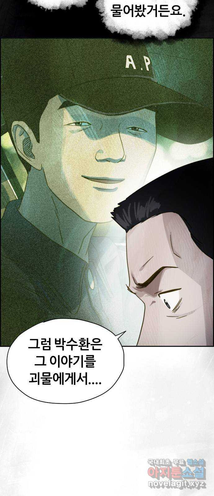 재앙의 날 26화: 대가를 치른 자 - 웹툰 이미지 20