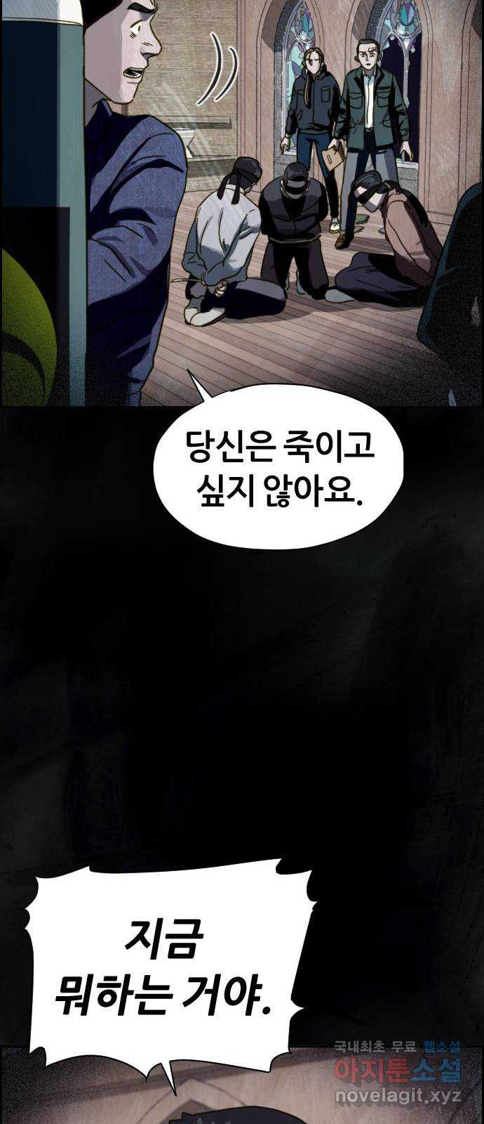 재앙의 날 26화: 대가를 치른 자 - 웹툰 이미지 57