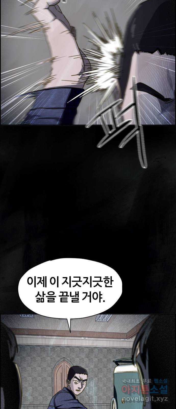 재앙의 날 26화: 대가를 치른 자 - 웹툰 이미지 67