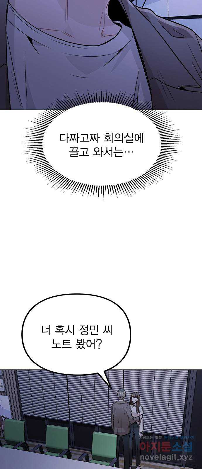 이게 아닌데 27. 안 좋은 예감 - 웹툰 이미지 42