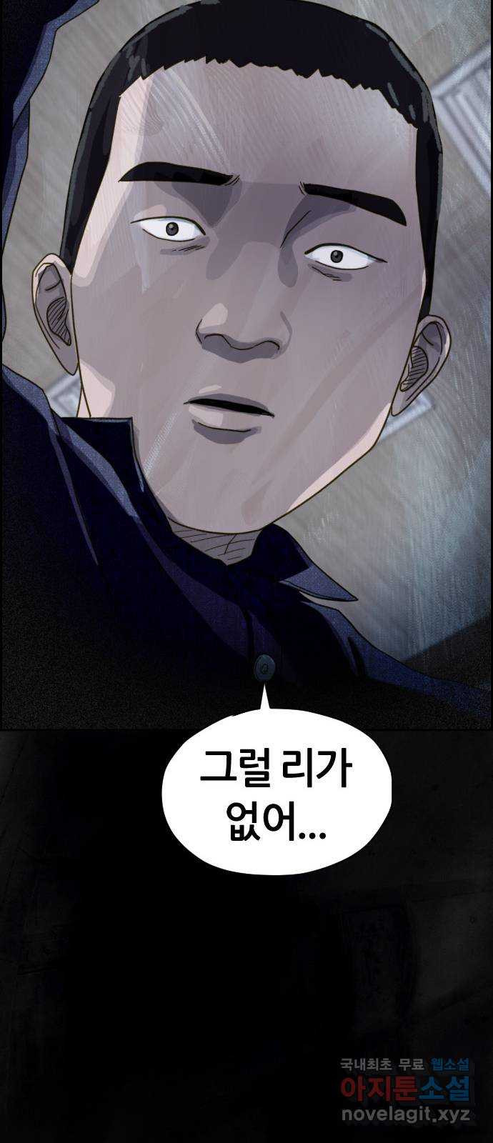 재앙의 날 26화: 대가를 치른 자 - 웹툰 이미지 76