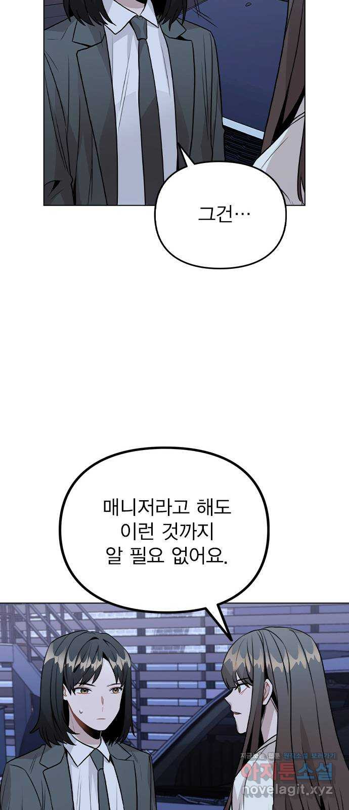 이게 아닌데 27. 안 좋은 예감 - 웹툰 이미지 60