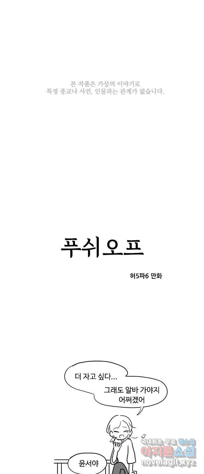 푸쉬오프 24화 - 웹툰 이미지 1