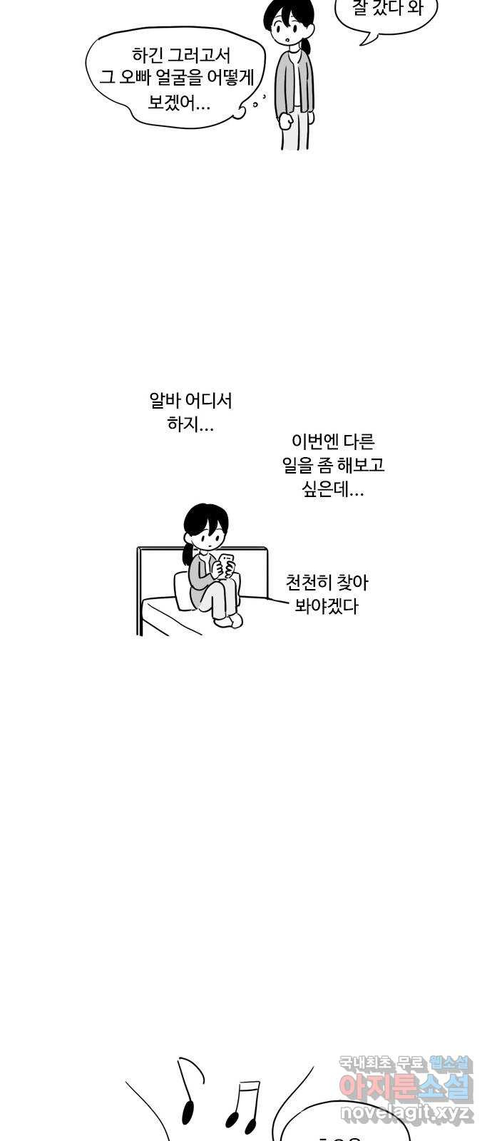 푸쉬오프 24화 - 웹툰 이미지 4