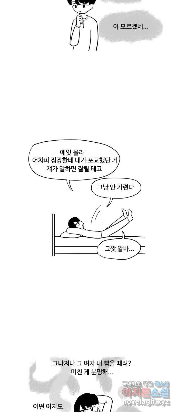 푸쉬오프 24화 - 웹툰 이미지 6