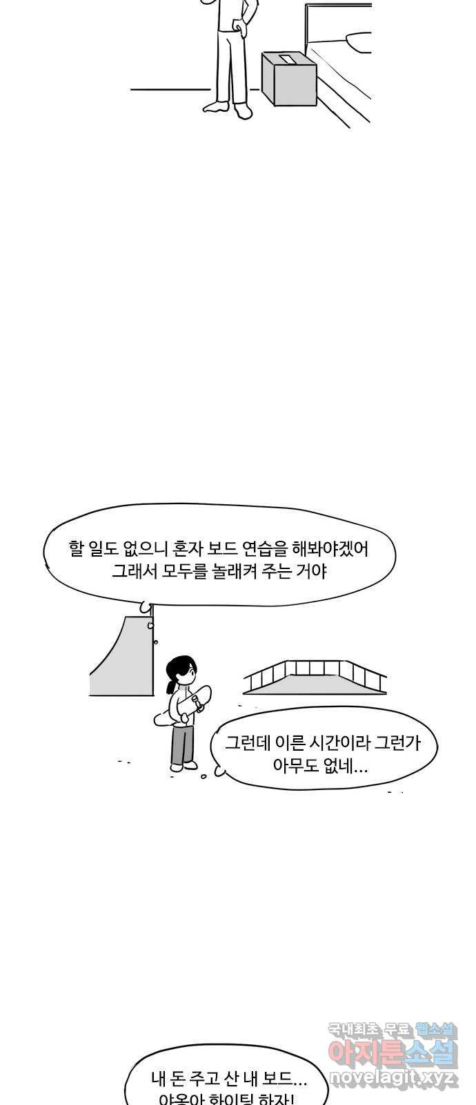 푸쉬오프 24화 - 웹툰 이미지 8