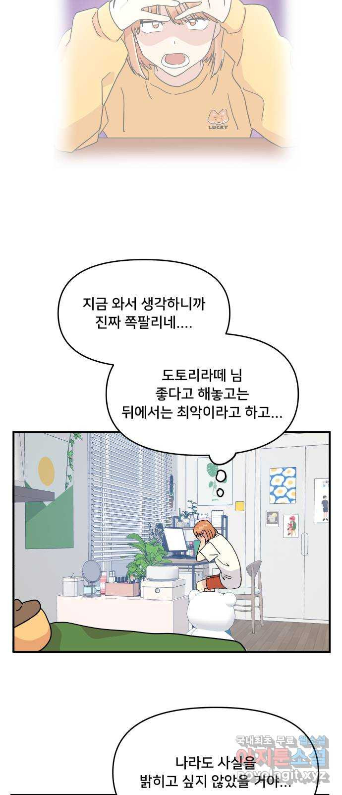 팬시X팬시 49화 - 웹툰 이미지 6