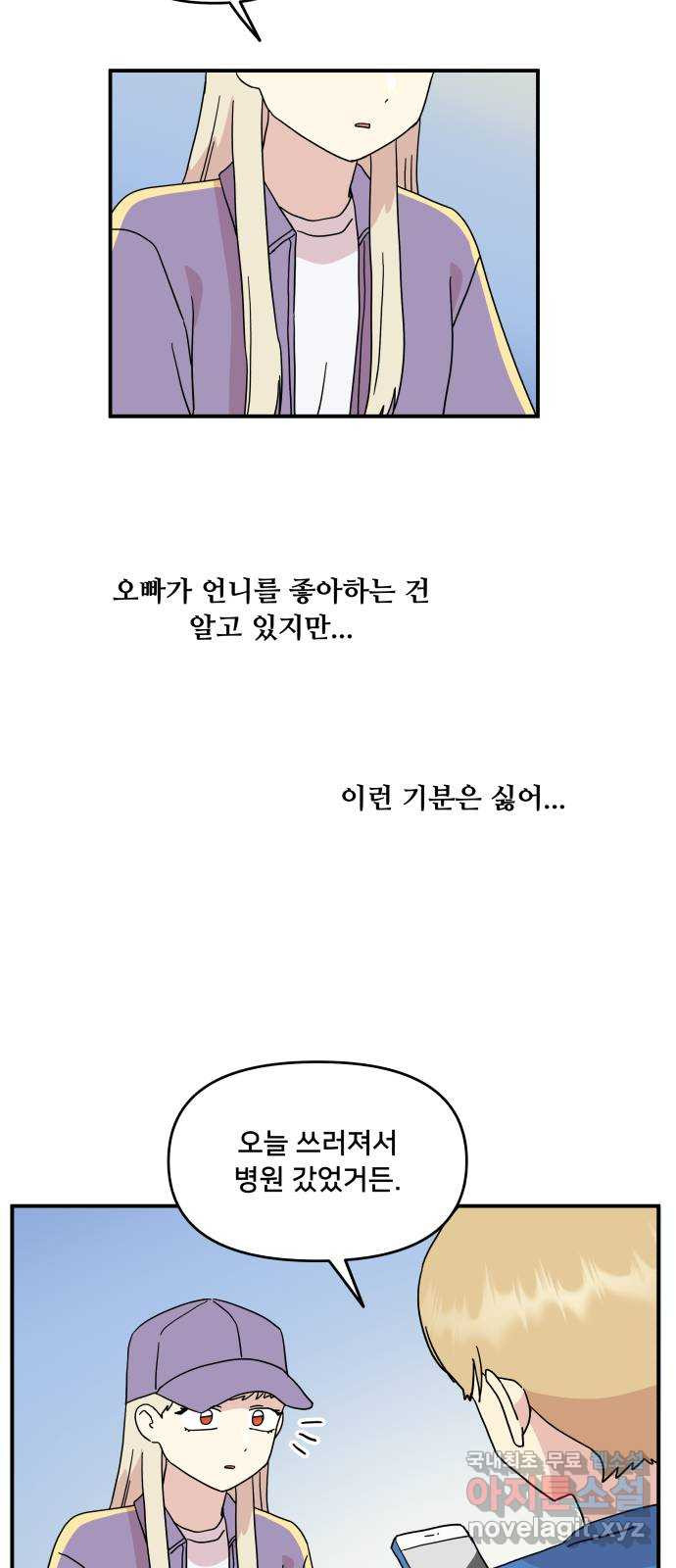 팬시X팬시 49화 - 웹툰 이미지 29