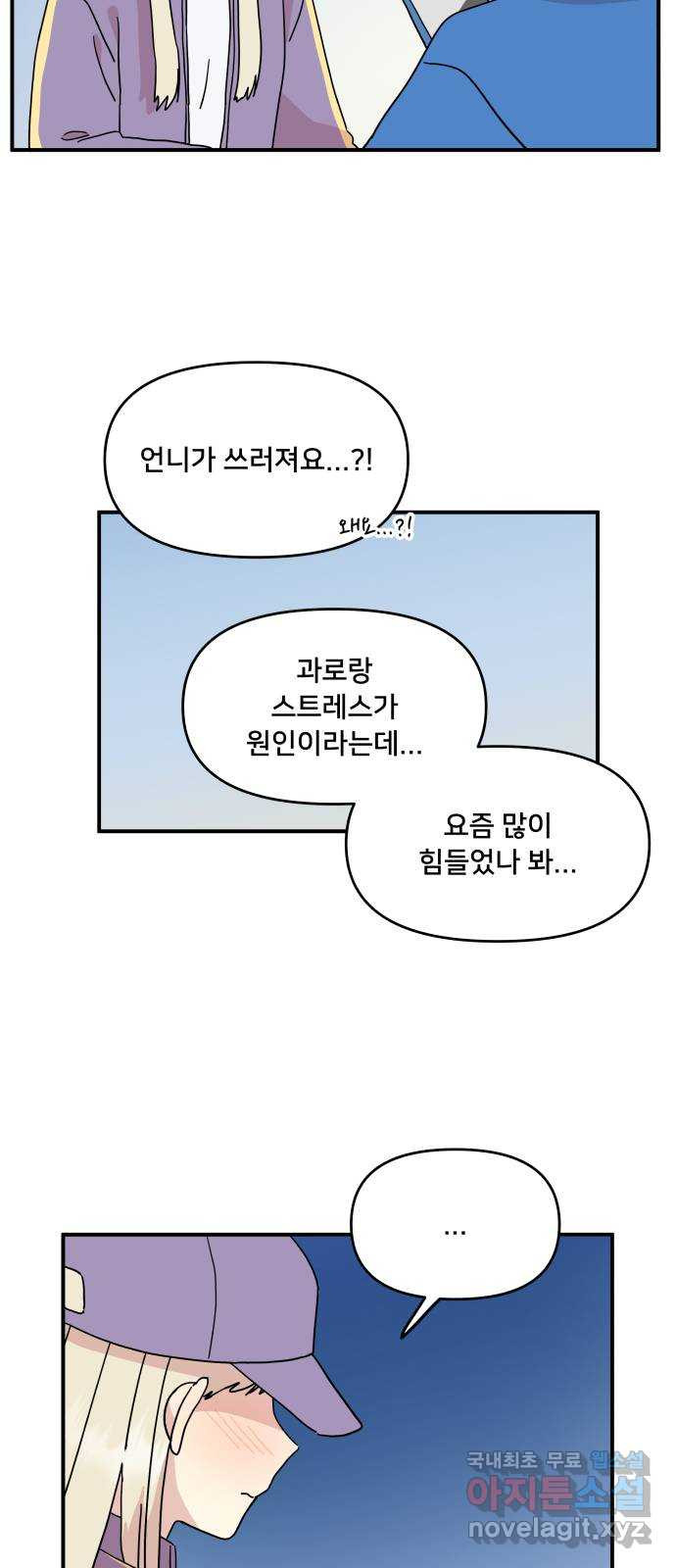 팬시X팬시 49화 - 웹툰 이미지 30