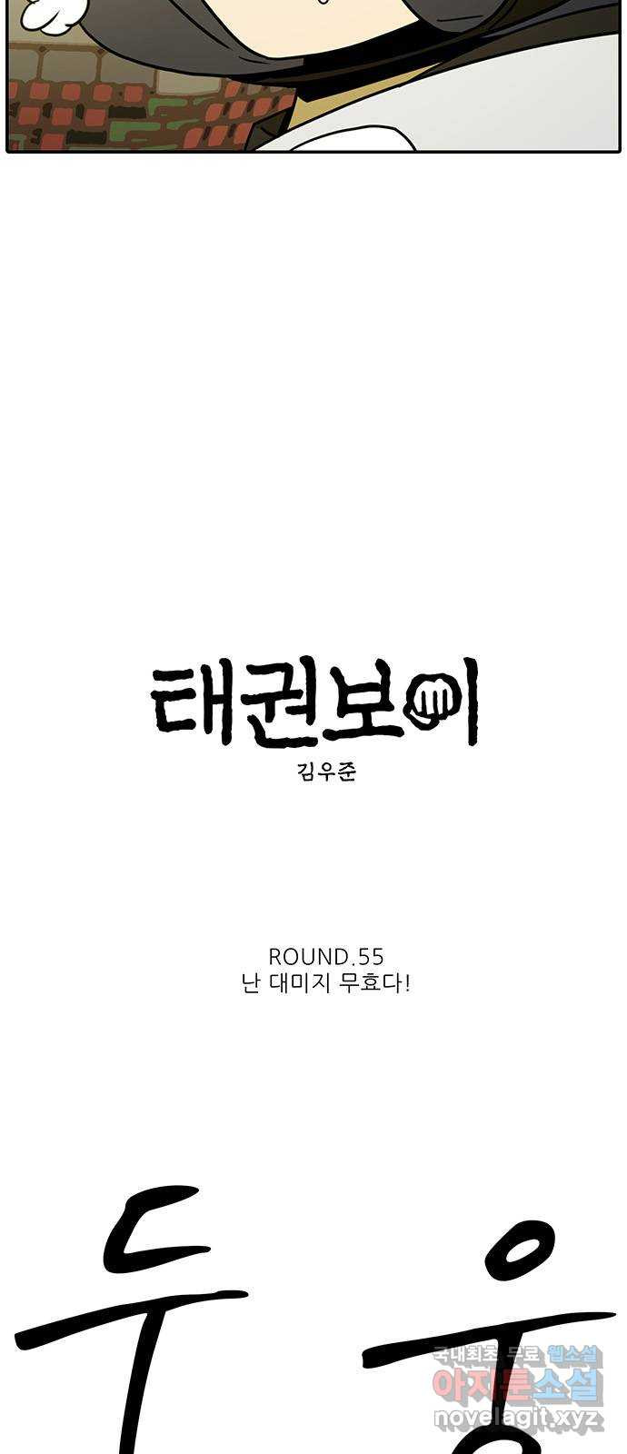 태권보이 ROUND.55 난 대미지 무효다! - 웹툰 이미지 6