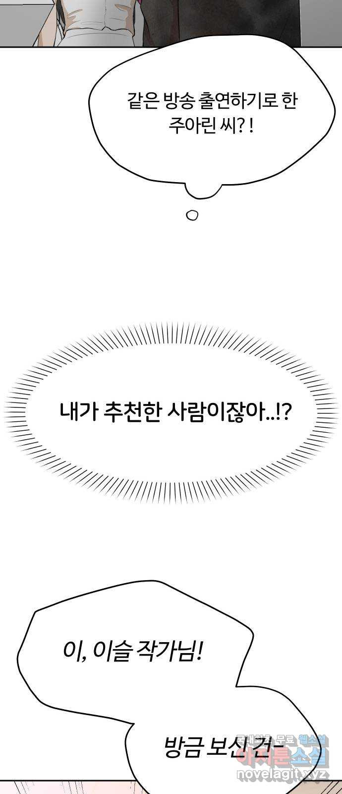 너의 키스씬 1화  - 너의 OOO을 보았다 (1) - 웹툰 이미지 91