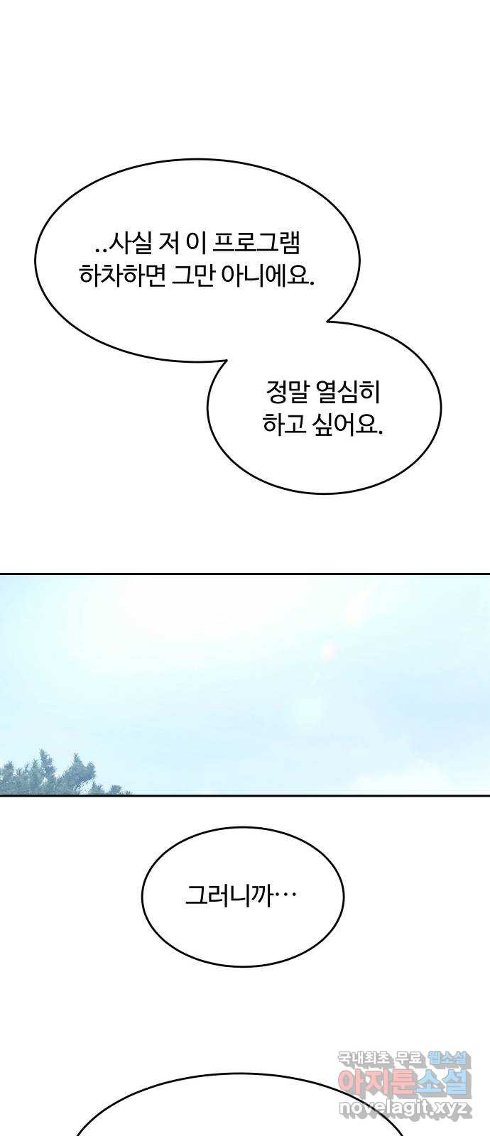 너의 키스씬 1화  - 너의 OOO을 보았다 (1) - 웹툰 이미지 152