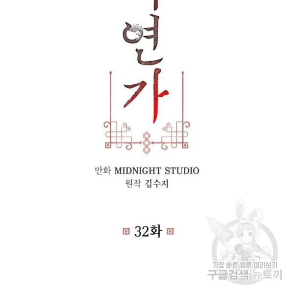 희란국연가 32화 - 웹툰 이미지 3