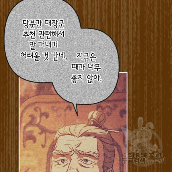 희란국연가 32화 - 웹툰 이미지 90