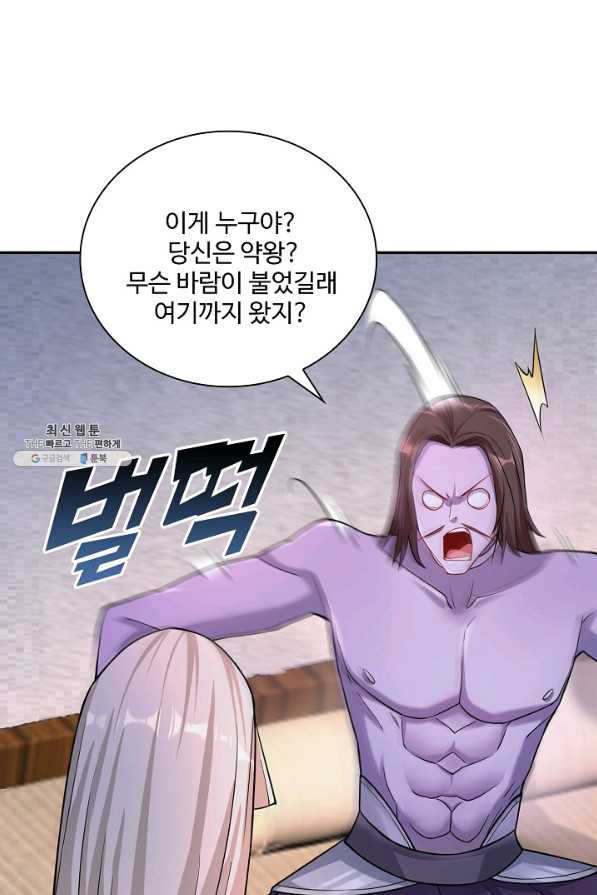 내 소설의 악역이 되다 141화 - 웹툰 이미지 22