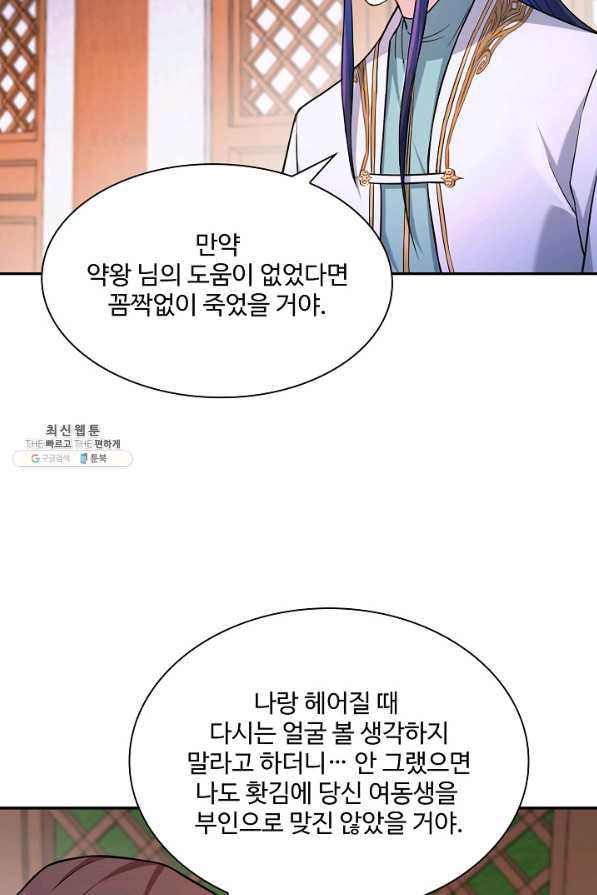 내 소설의 악역이 되다 141화 - 웹툰 이미지 26