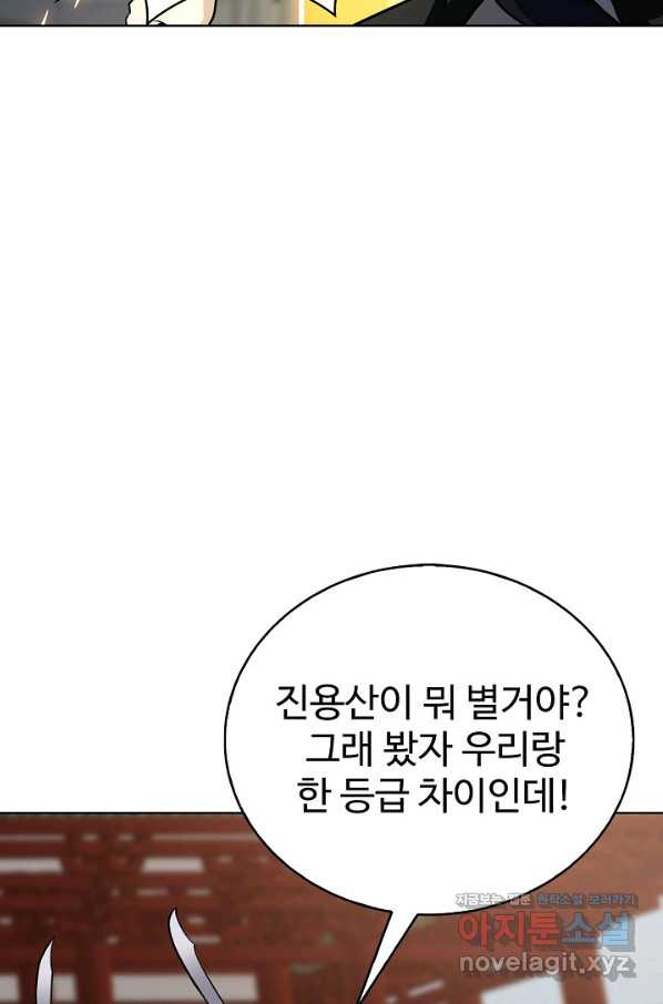 무법신선의 도시강림 70화 - 웹툰 이미지 3