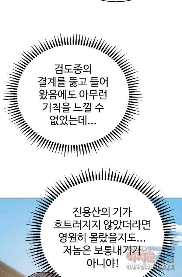 무법신선의 도시강림 70화 - 웹툰 이미지 67