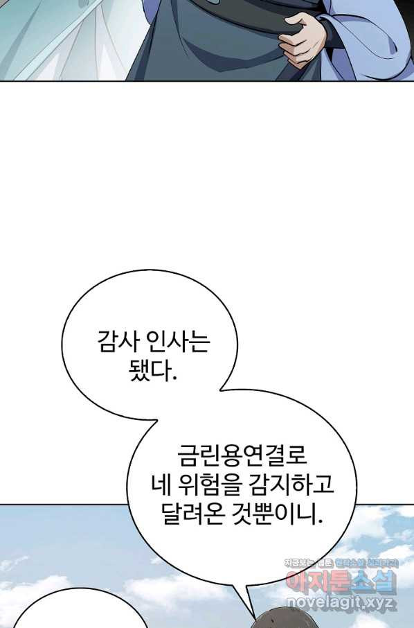 무법신선의 도시강림 70화 - 웹툰 이미지 76