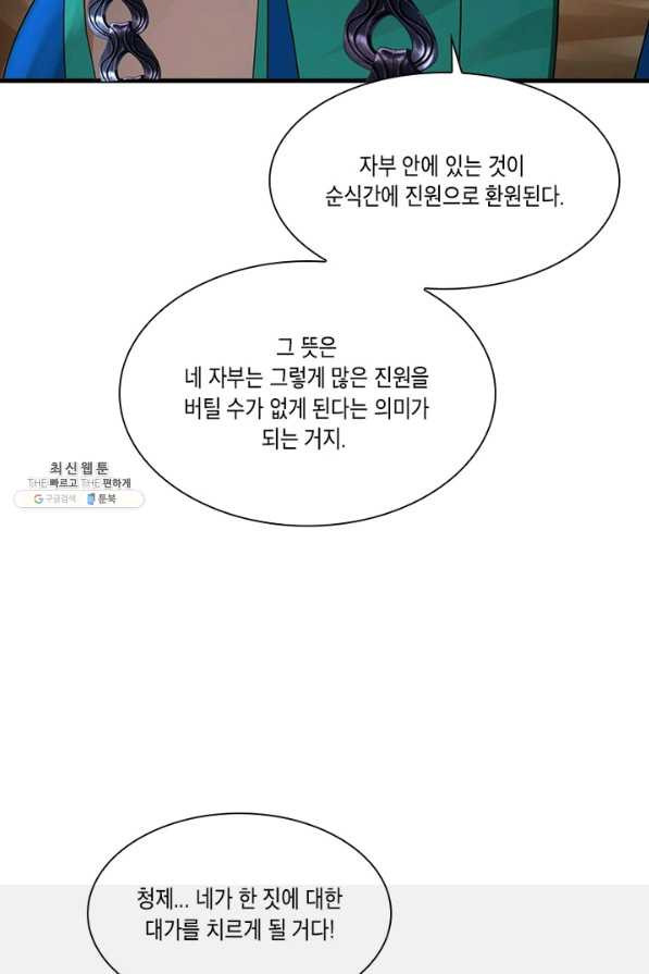 수련만 삼천년 252화 - 웹툰 이미지 15