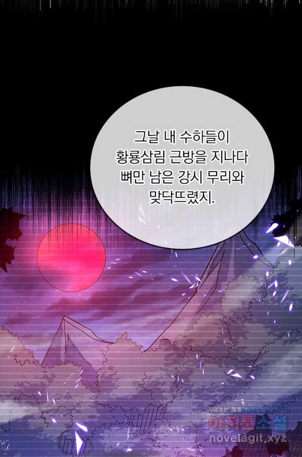 사상 최강 남주 76화 - 웹툰 이미지 43